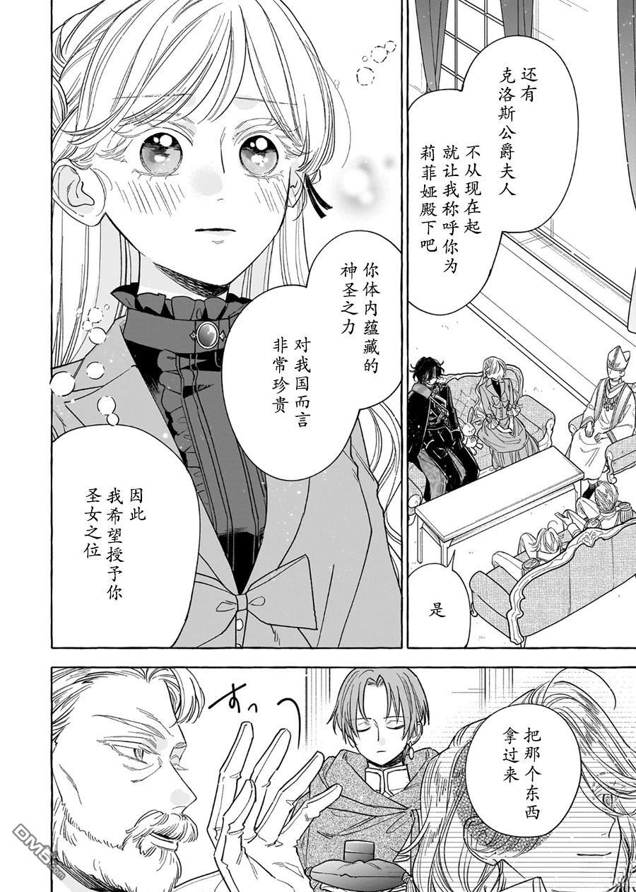 嫁给被诅咒的假面公爵——薄命小姐终於抓住属於她的幸福 第10话 第18页
