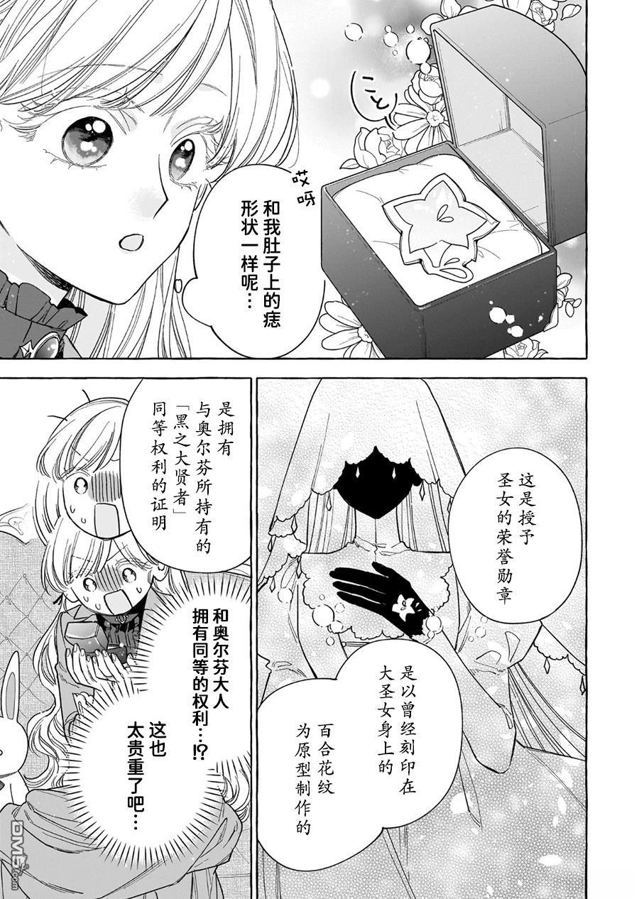 嫁给被诅咒的假面公爵——薄命小姐终於抓住属於她的幸福 第10话 第19页