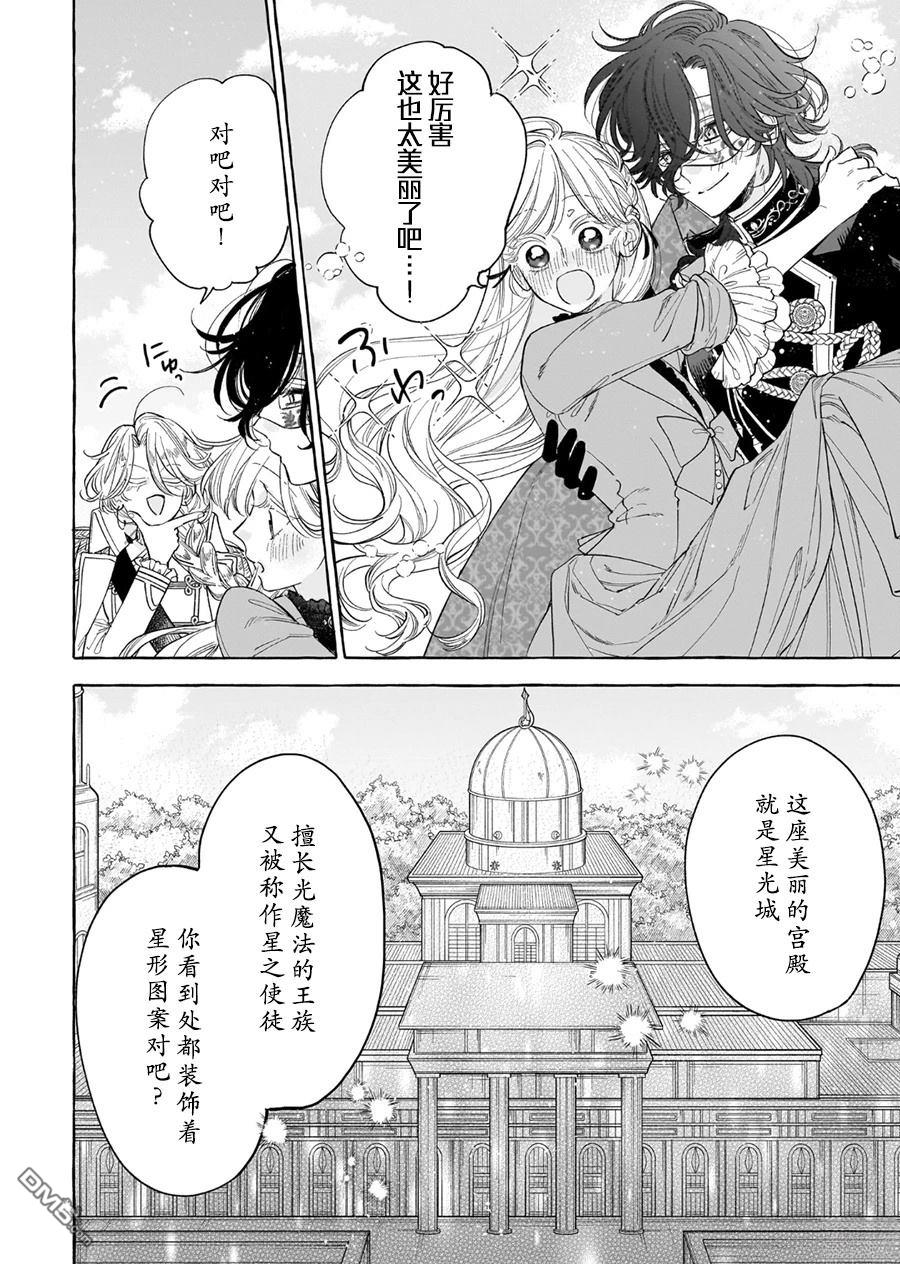 嫁给被诅咒的假面公爵——薄命小姐终於抓住属於她的幸福 第10话 第2页