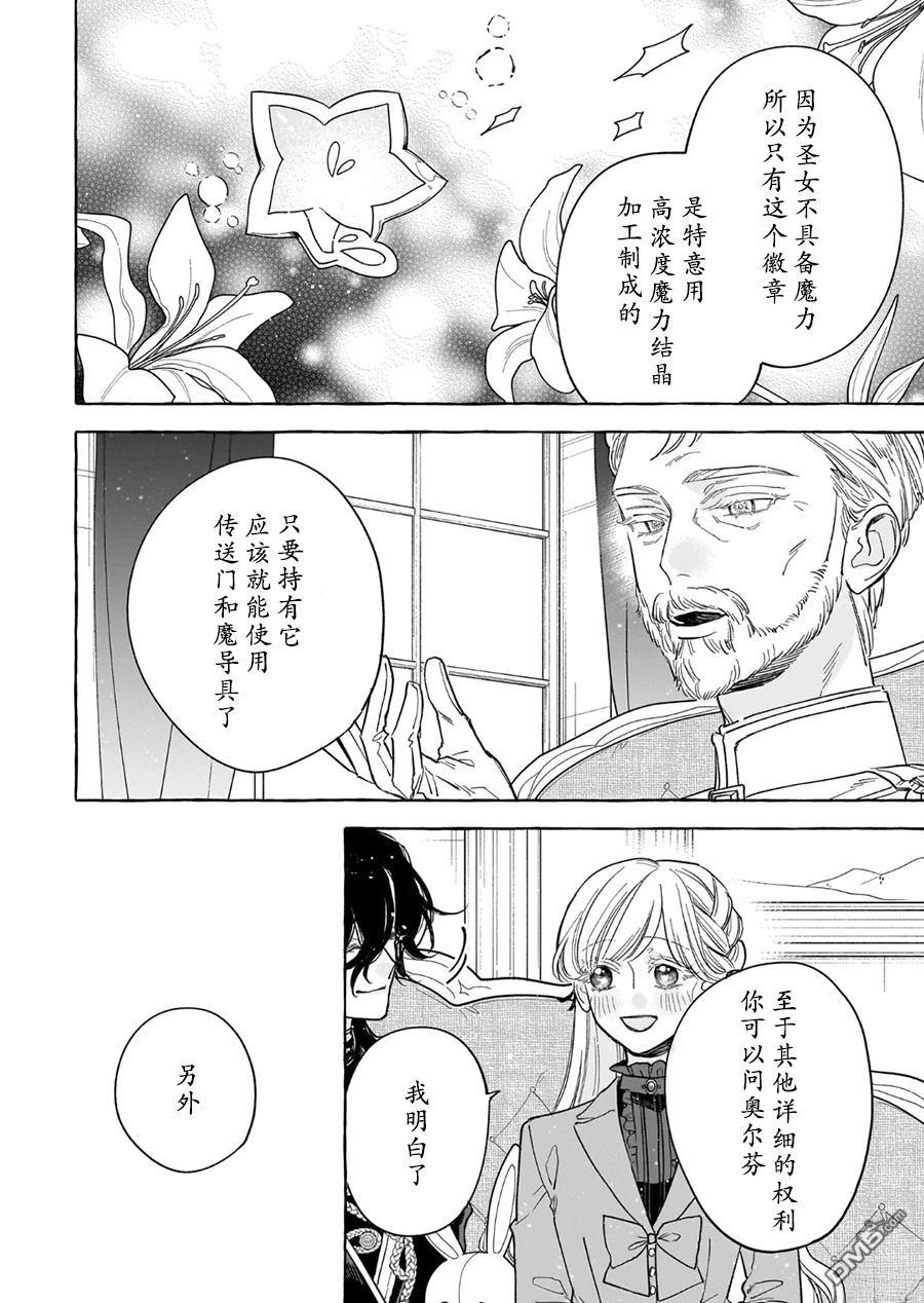 嫁给被诅咒的假面公爵——薄命小姐终於抓住属於她的幸福 第10话 第22页