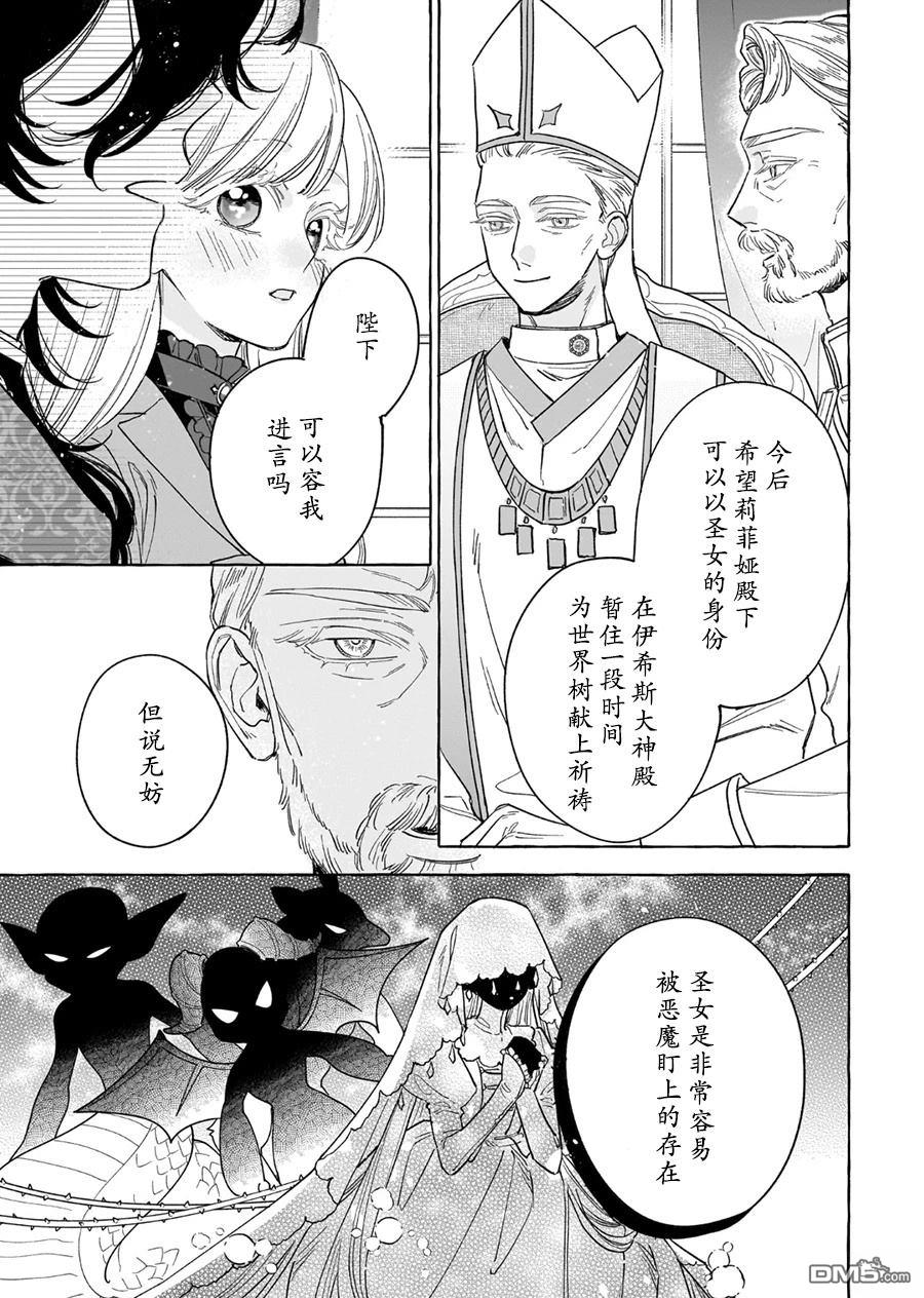 嫁给被诅咒的假面公爵——薄命小姐终於抓住属於她的幸福 第10话 第23页