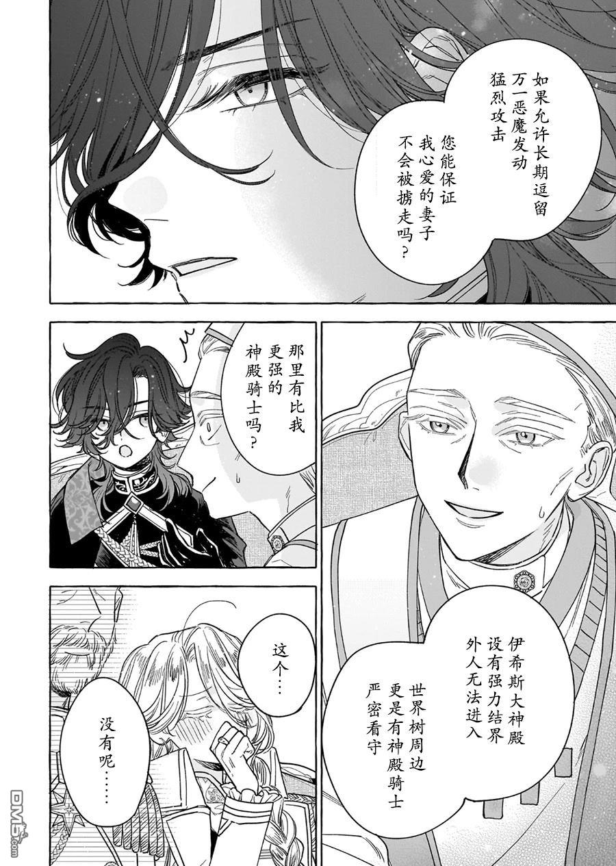 嫁给被诅咒的假面公爵——薄命小姐终於抓住属於她的幸福 第10话 第24页