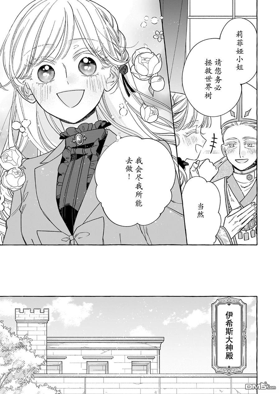 嫁给被诅咒的假面公爵——薄命小姐终於抓住属於她的幸福 第10话 第27页