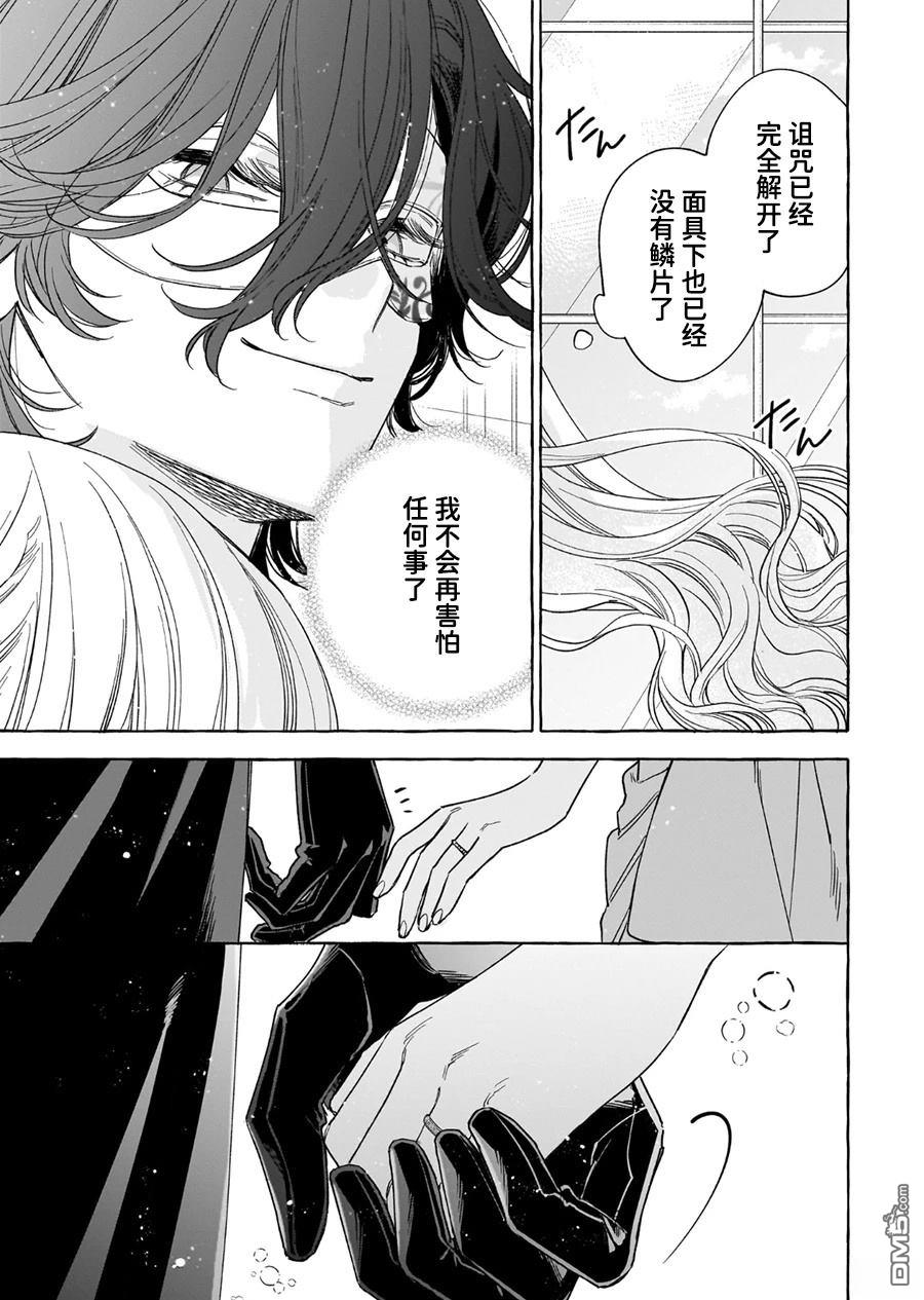 嫁给被诅咒的假面公爵——薄命小姐终於抓住属於她的幸福 第10话 第29页