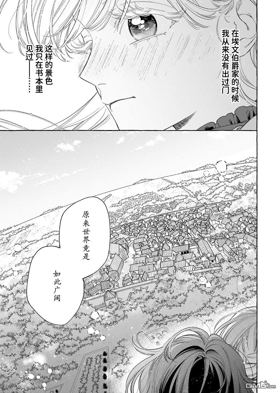 嫁给被诅咒的假面公爵——薄命小姐终於抓住属於她的幸福 第10话 第3页