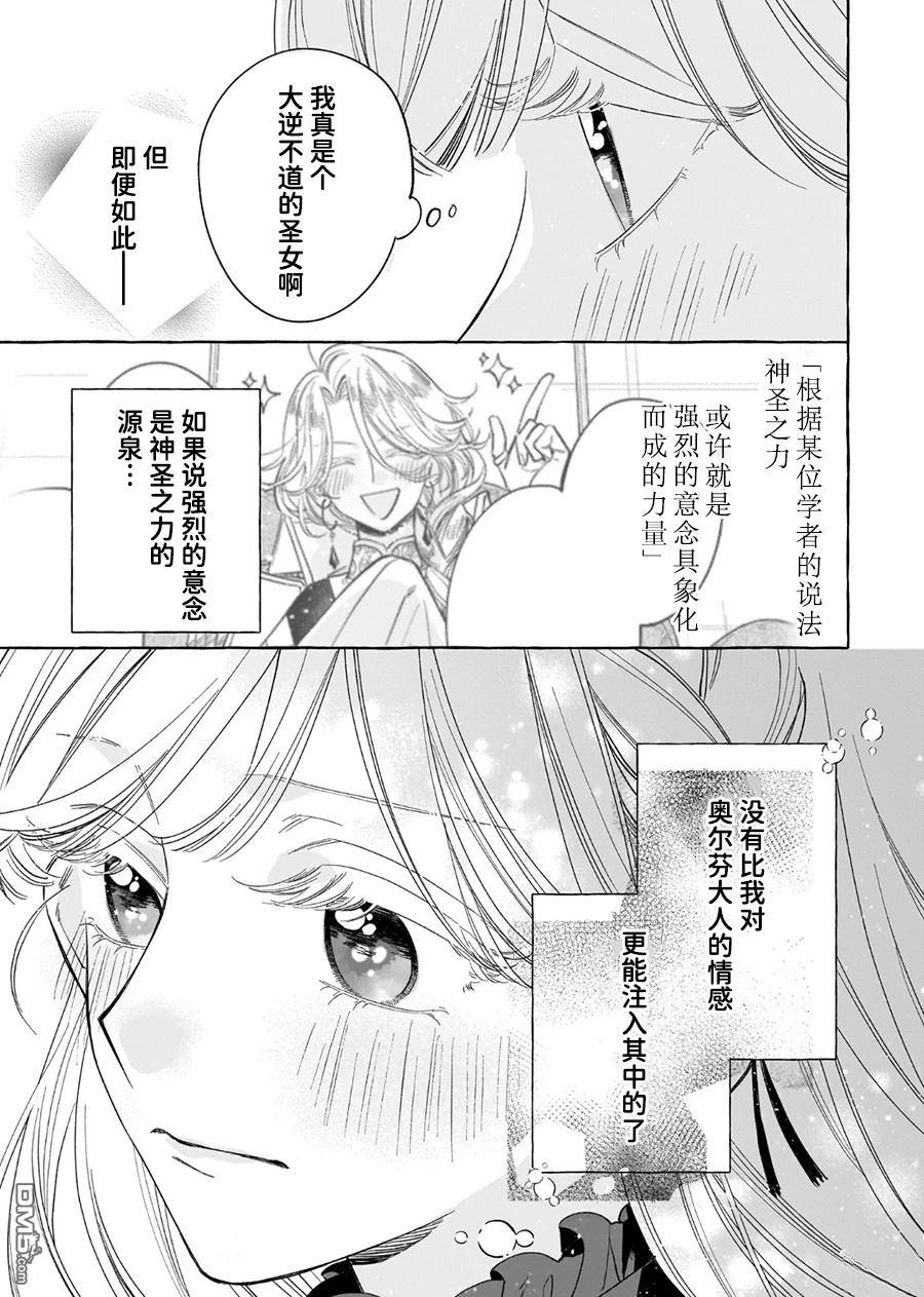 嫁给被诅咒的假面公爵——薄命小姐终於抓住属於她的幸福 第10话 第31页