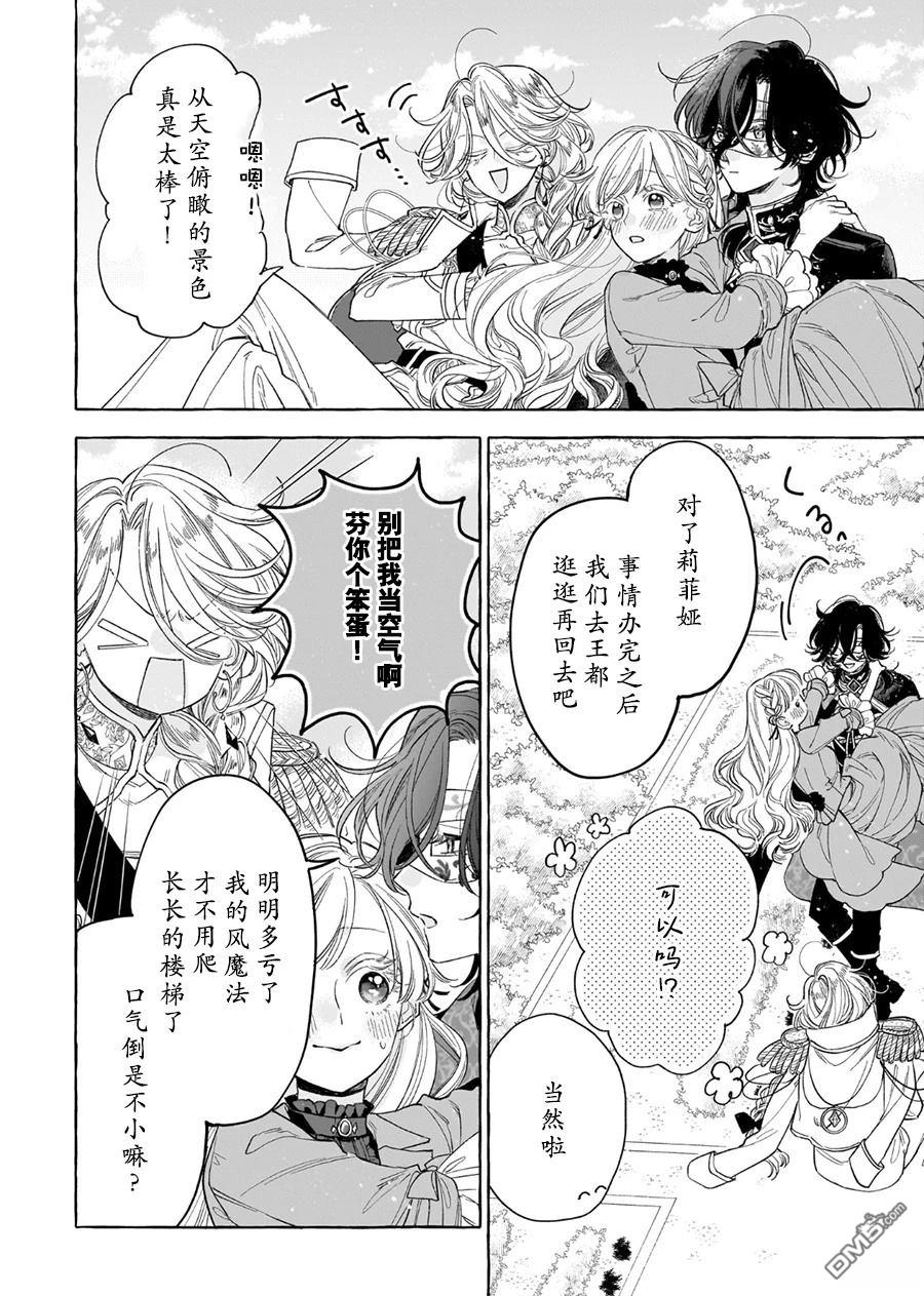 嫁给被诅咒的假面公爵——薄命小姐终於抓住属於她的幸福 第10话 第4页
