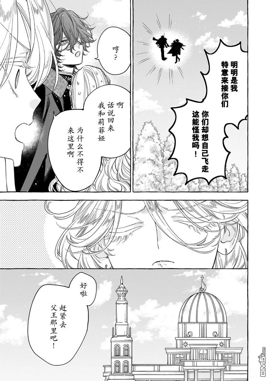 嫁给被诅咒的假面公爵——薄命小姐终於抓住属於她的幸福 第10话 第5页