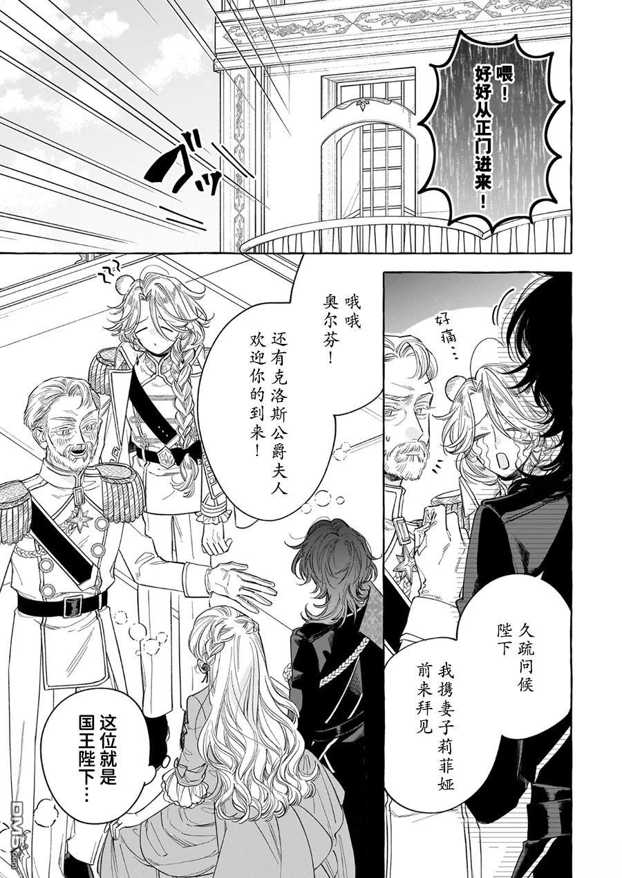 嫁给被诅咒的假面公爵——薄命小姐终於抓住属於她的幸福 第10话 第7页