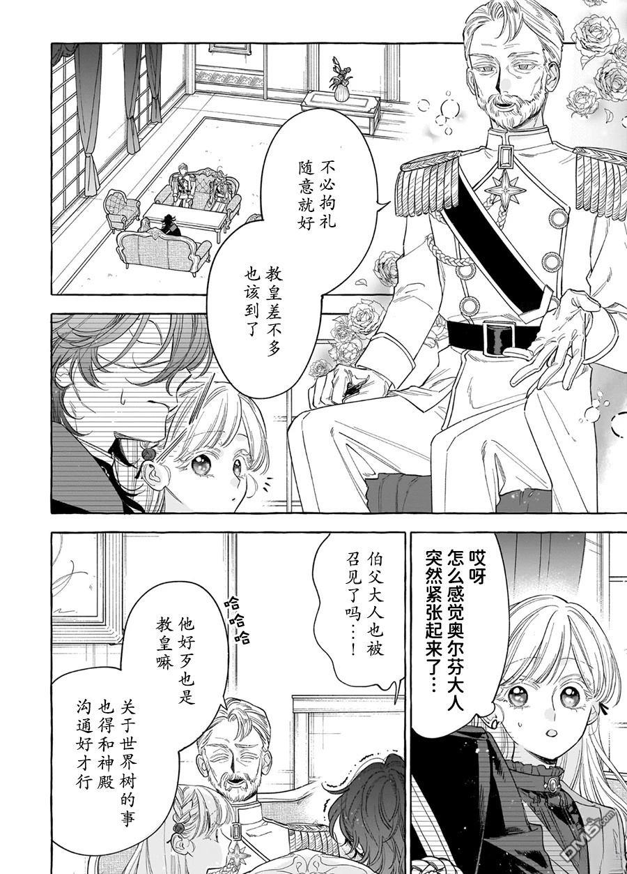 嫁给被诅咒的假面公爵——薄命小姐终於抓住属於她的幸福 第10话 第8页
