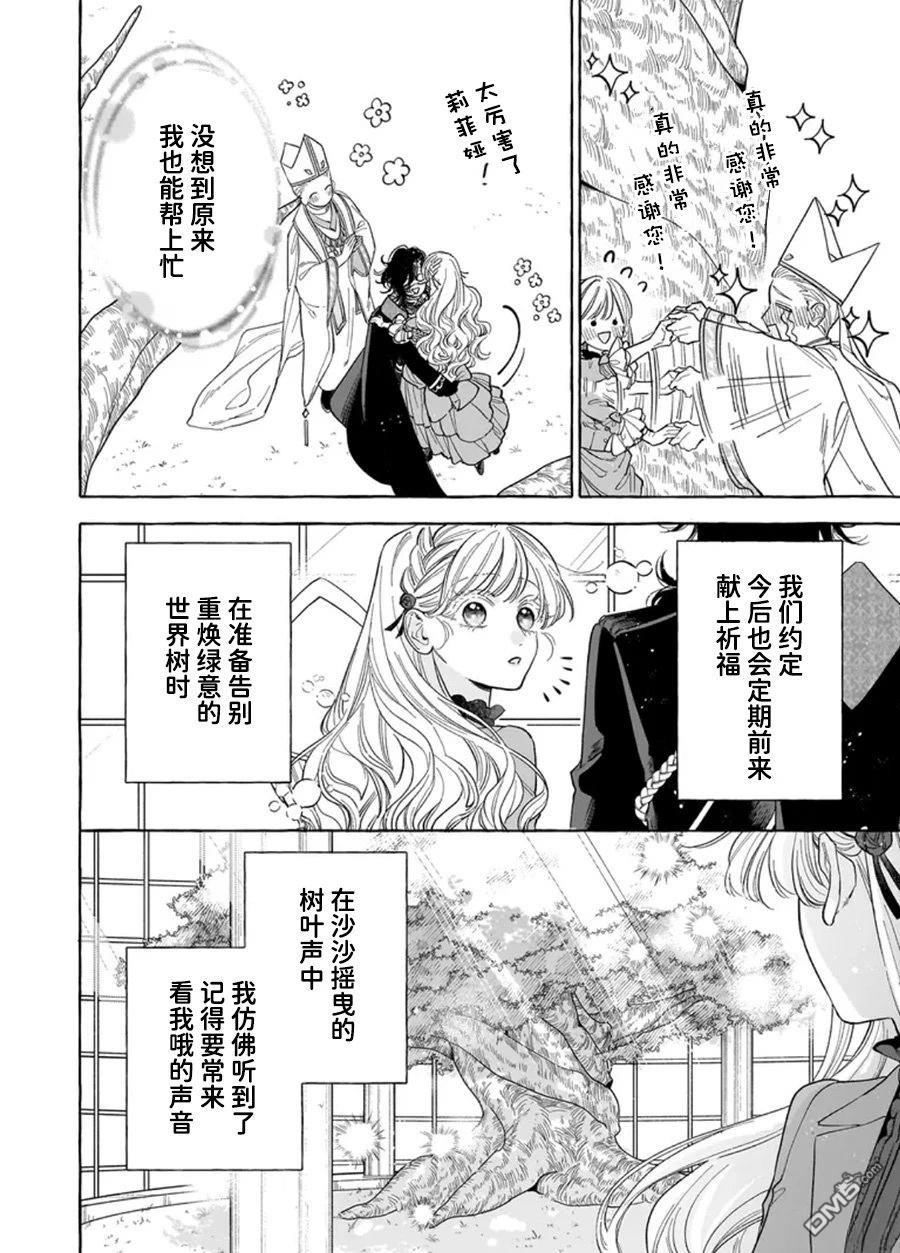 嫁给被诅咒的假面公爵——薄命小姐终於抓住属於她的幸福 第11话 第10页