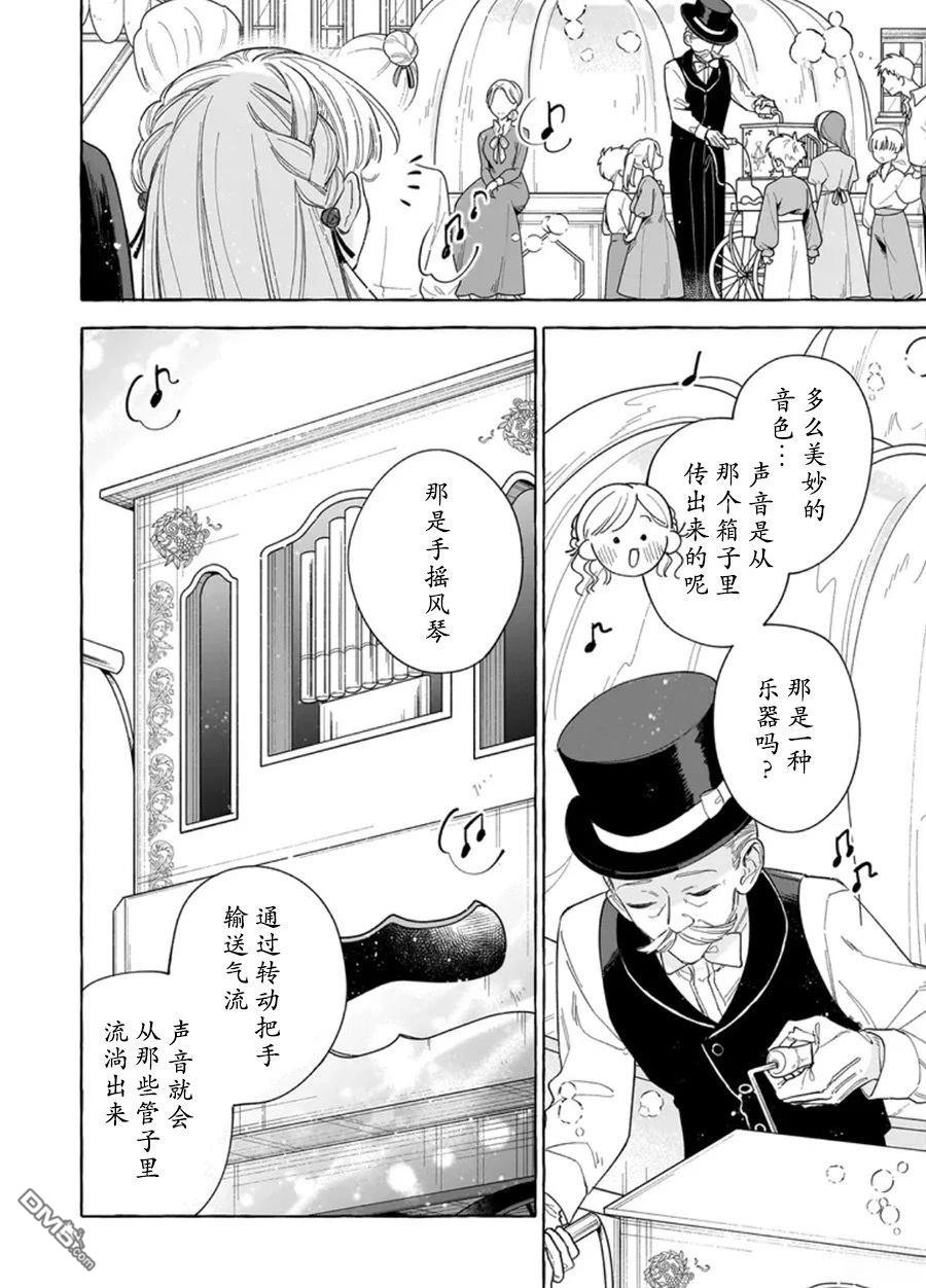 嫁给被诅咒的假面公爵——薄命小姐终於抓住属於她的幸福 第11话 第14页