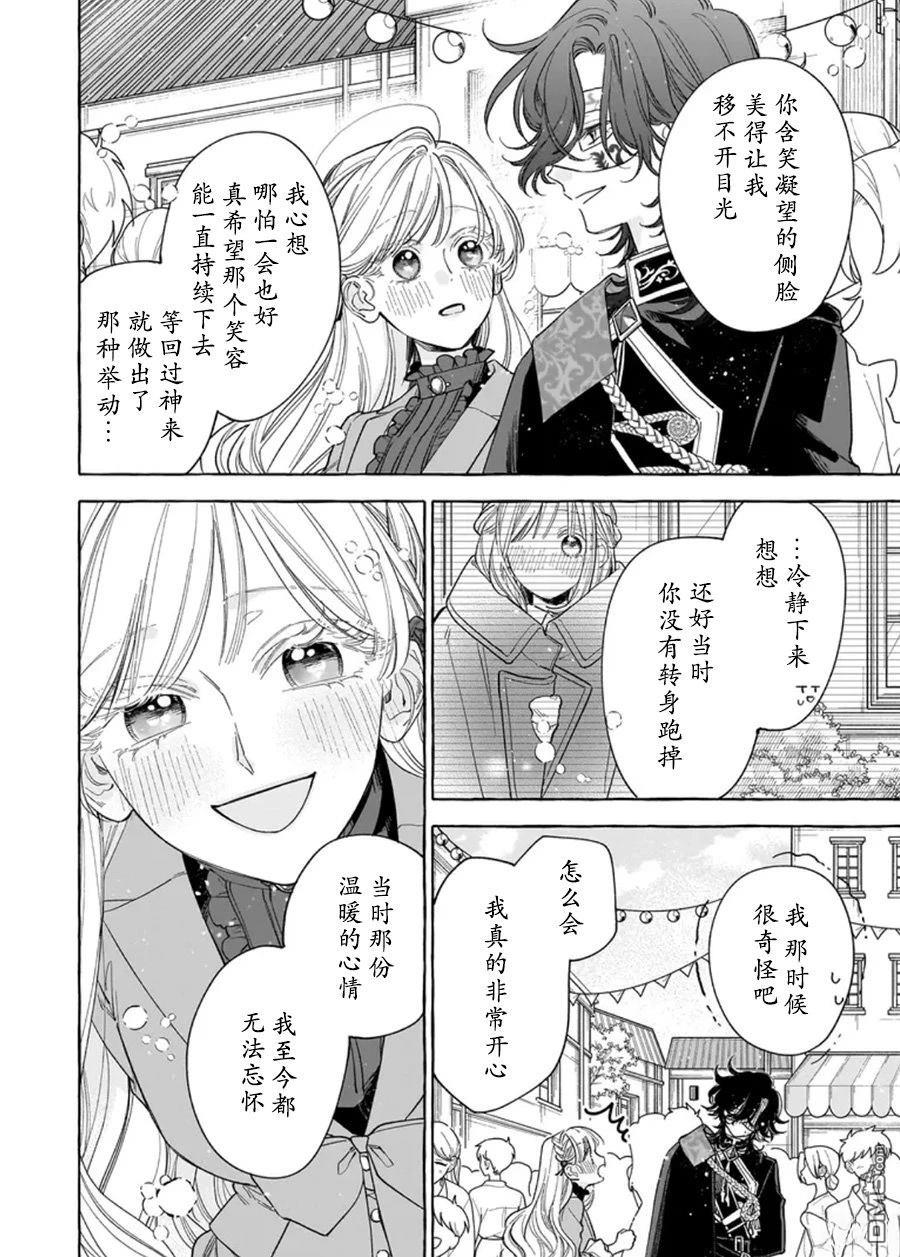 嫁给被诅咒的假面公爵——薄命小姐终於抓住属於她的幸福 第11话 第16页