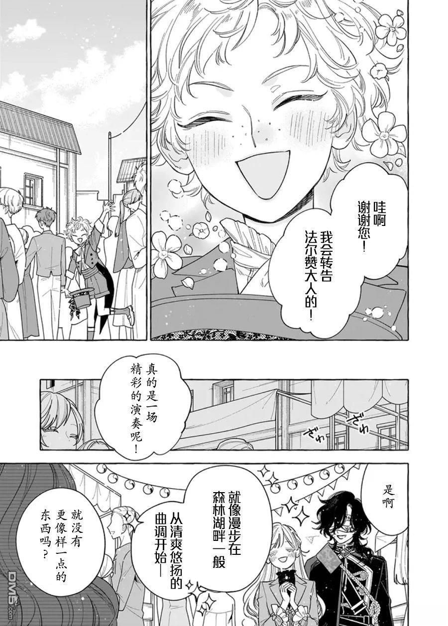 嫁给被诅咒的假面公爵——薄命小姐终於抓住属於她的幸福 第11话 第21页