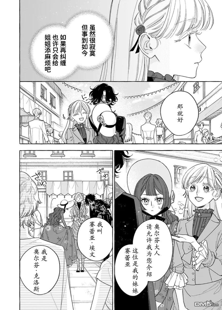 嫁给被诅咒的假面公爵——薄命小姐终於抓住属於她的幸福 第11话 第26页