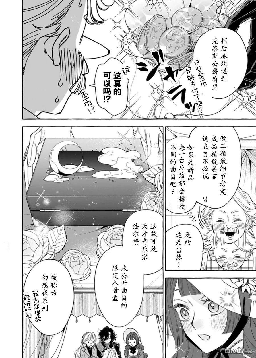 嫁给被诅咒的假面公爵——薄命小姐终於抓住属於她的幸福 第11话 第28页