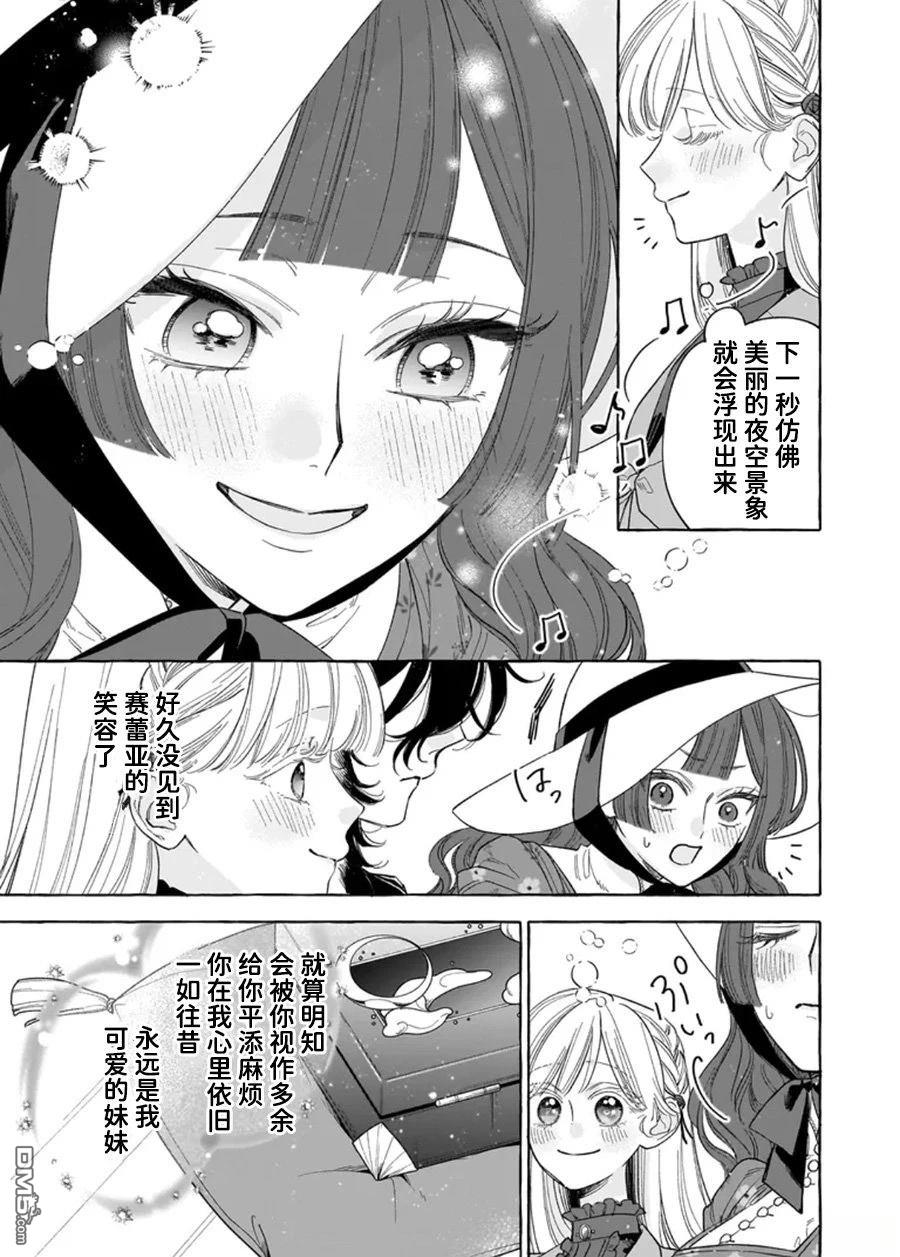 嫁给被诅咒的假面公爵——薄命小姐终於抓住属於她的幸福 第11话 第29页