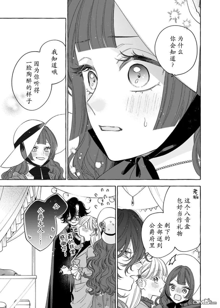 嫁给被诅咒的假面公爵——薄命小姐终於抓住属於她的幸福 第11话 第31页