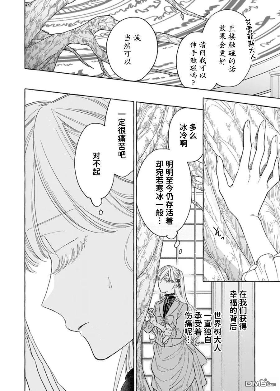 嫁给被诅咒的假面公爵——薄命小姐终於抓住属於她的幸福 第11话 第4页