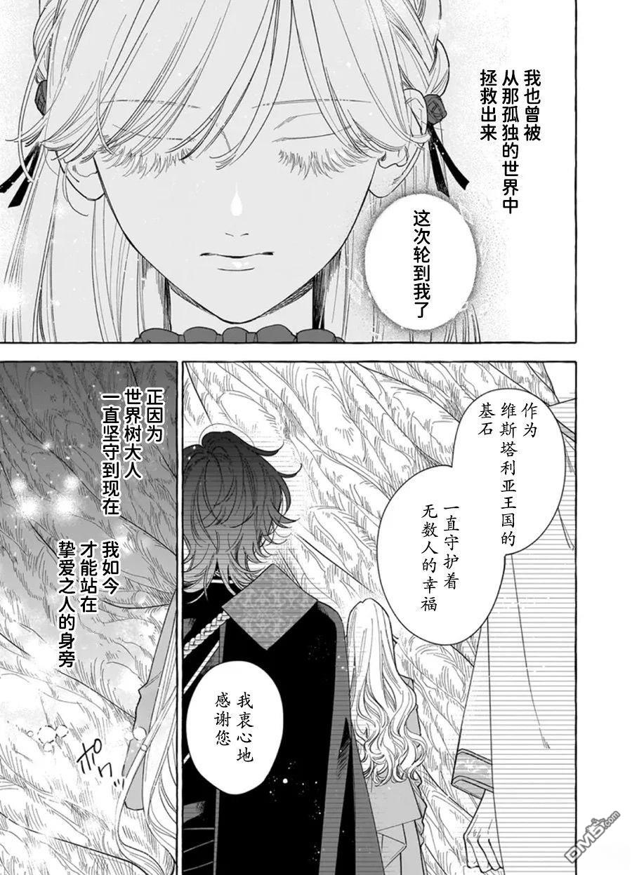 嫁给被诅咒的假面公爵——薄命小姐终於抓住属於她的幸福 第11话 第5页
