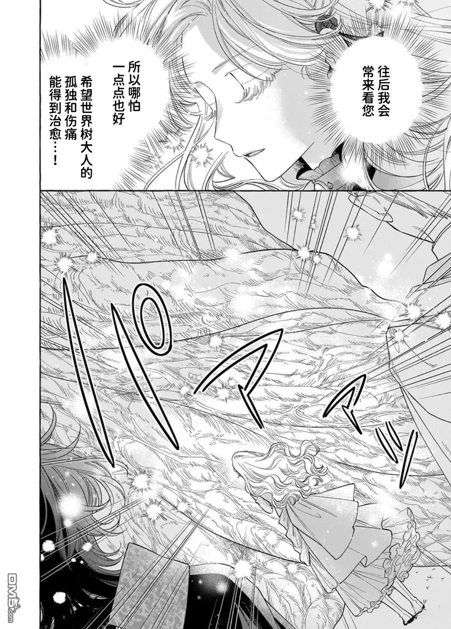 嫁给被诅咒的假面公爵——薄命小姐终於抓住属於她的幸福 第11话 第6页