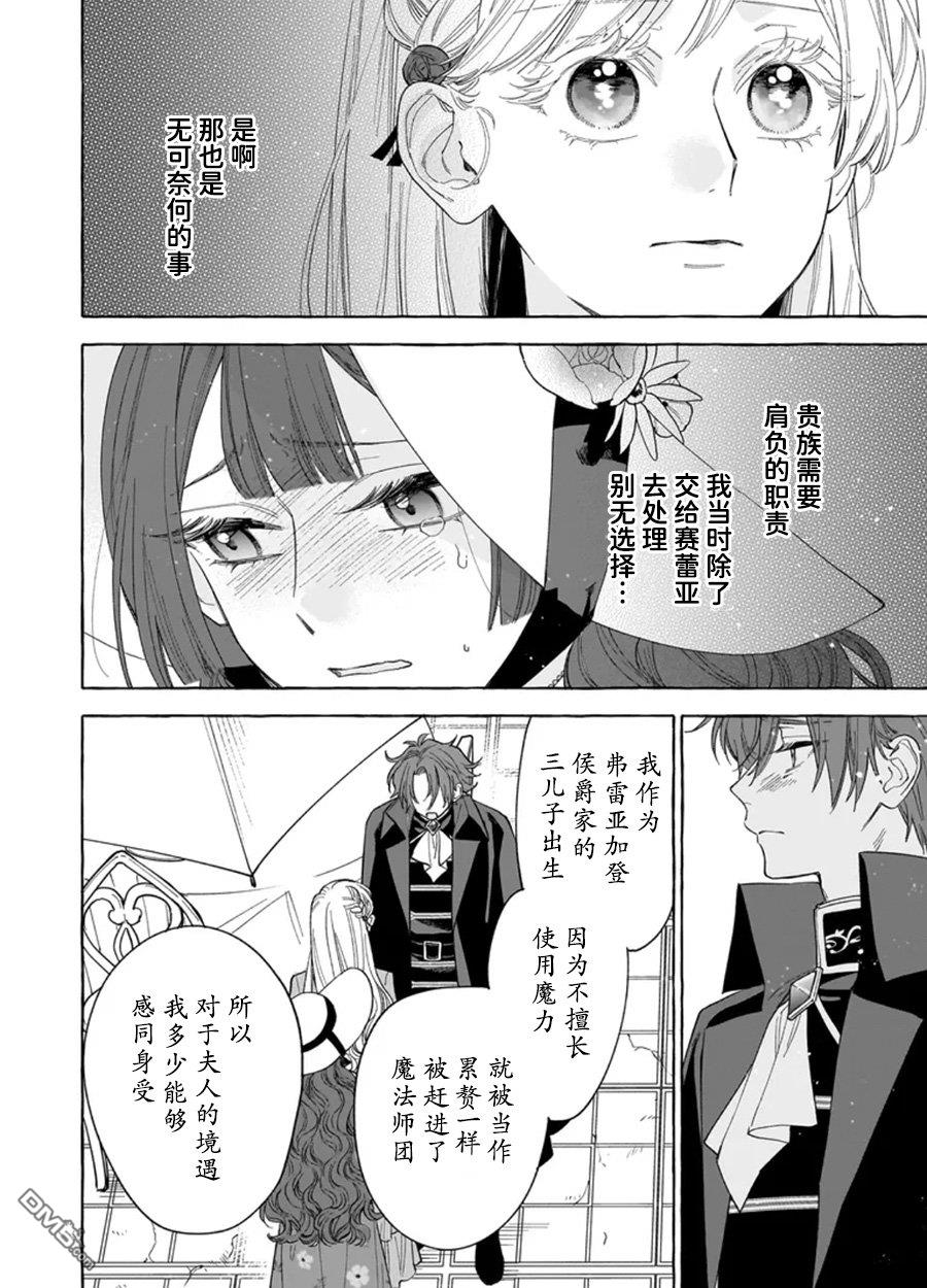 嫁给被诅咒的假面公爵——薄命小姐终於抓住属於她的幸福 第12话 第12页