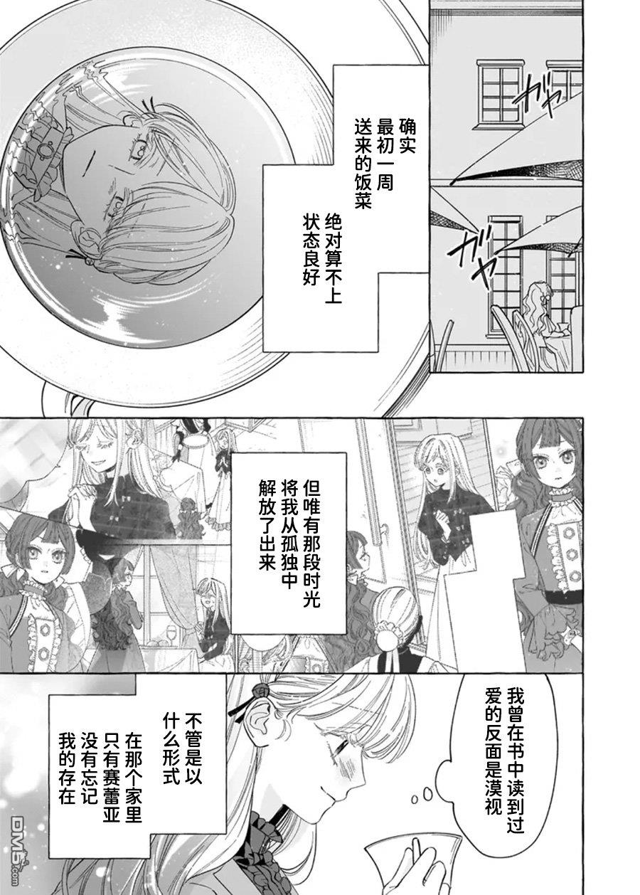嫁给被诅咒的假面公爵——薄命小姐终於抓住属於她的幸福 第12话 第15页