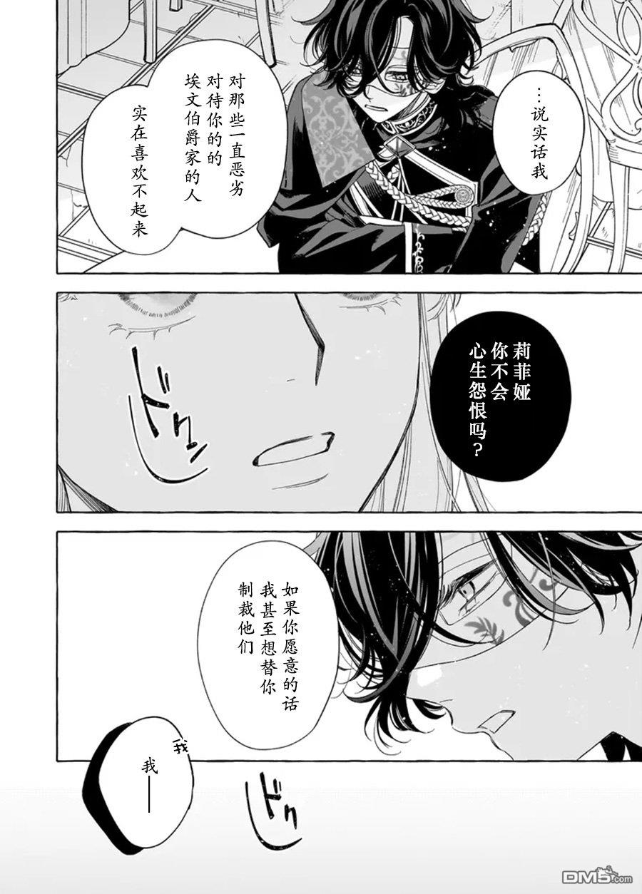 嫁给被诅咒的假面公爵——薄命小姐终於抓住属於她的幸福 第12话 第18页