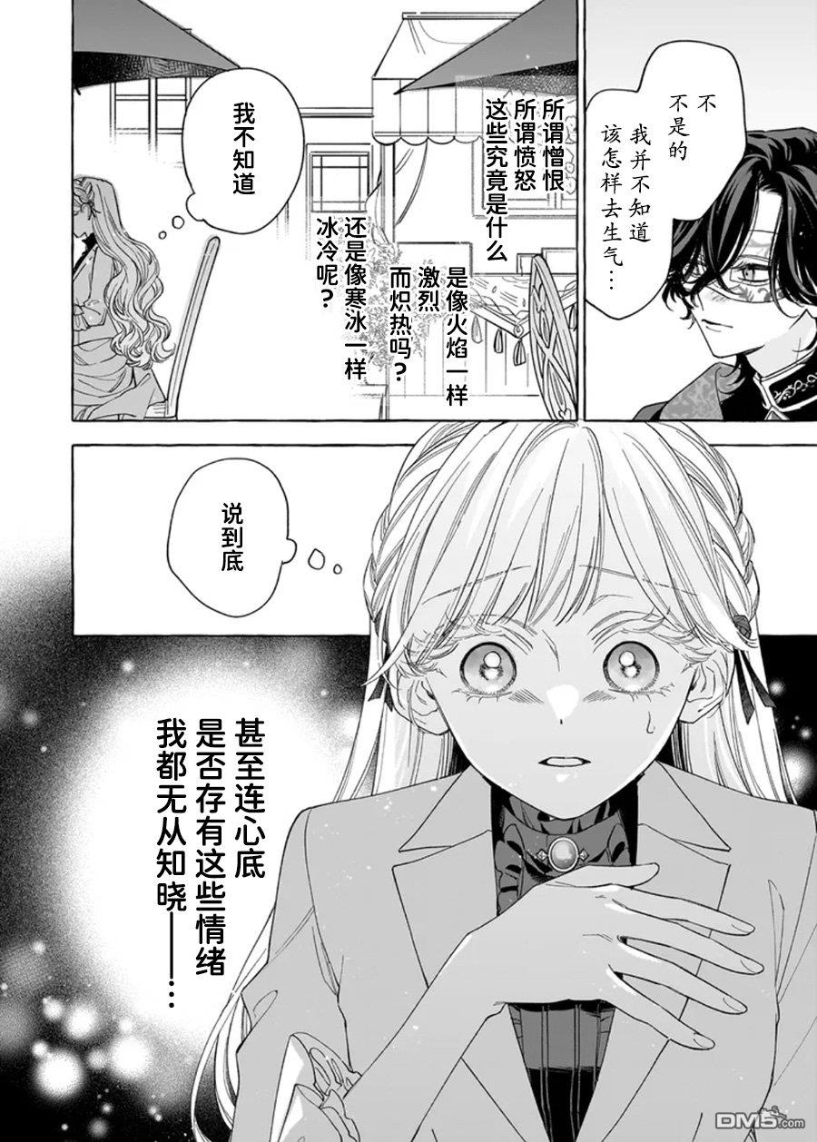 嫁给被诅咒的假面公爵——薄命小姐终於抓住属於她的幸福 第12话 第20页