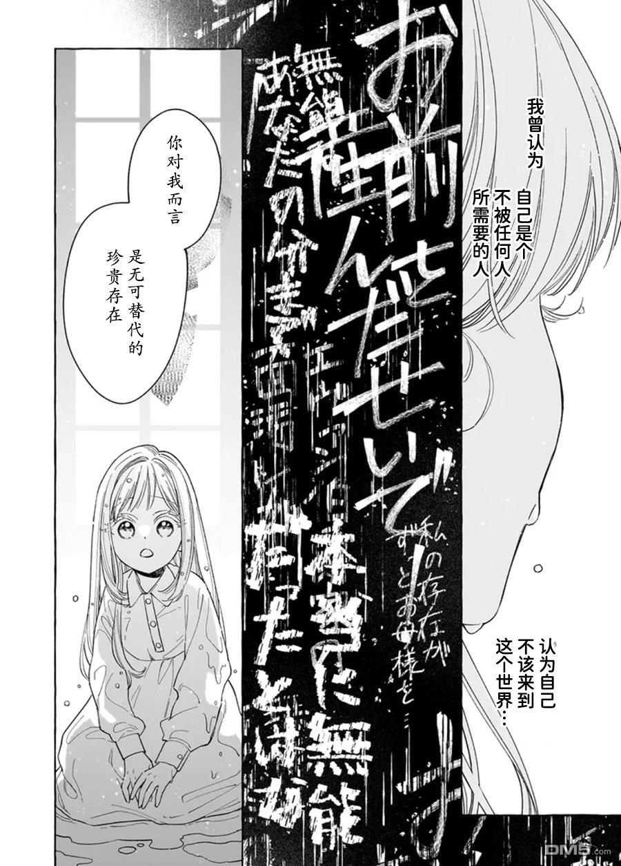 嫁给被诅咒的假面公爵——薄命小姐终於抓住属於她的幸福 第12话 第22页