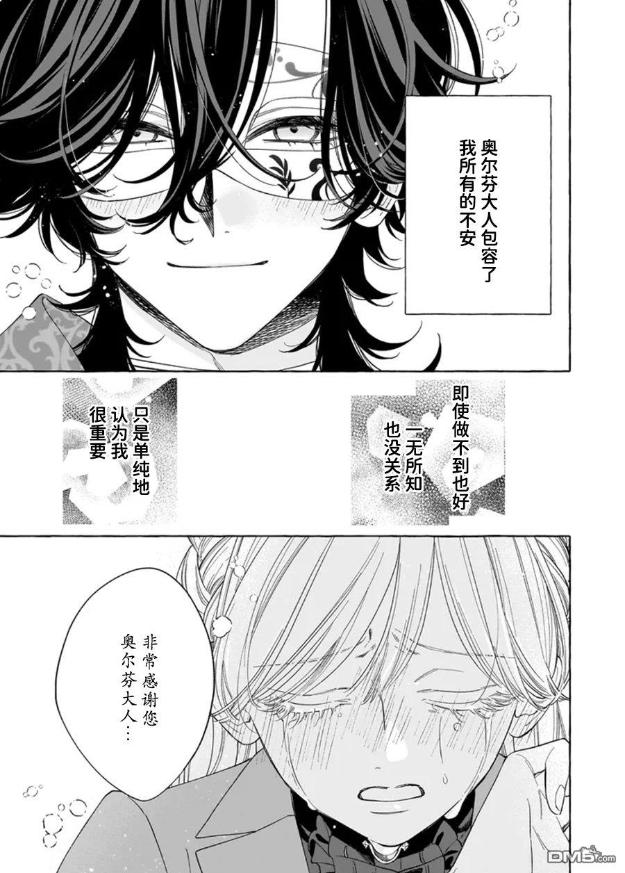 嫁给被诅咒的假面公爵——薄命小姐终於抓住属於她的幸福 第12话 第23页