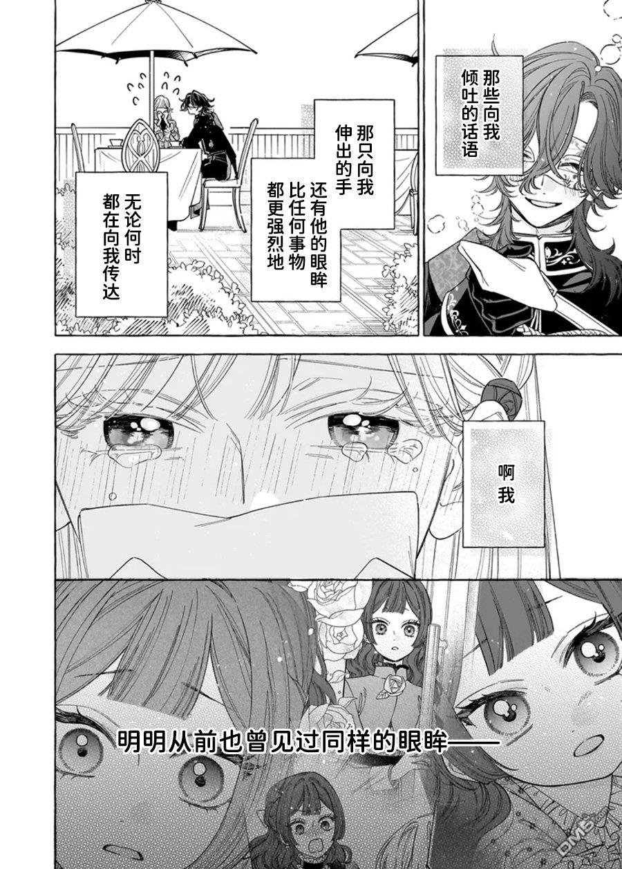 嫁给被诅咒的假面公爵——薄命小姐终於抓住属於她的幸福 第12话 第24页