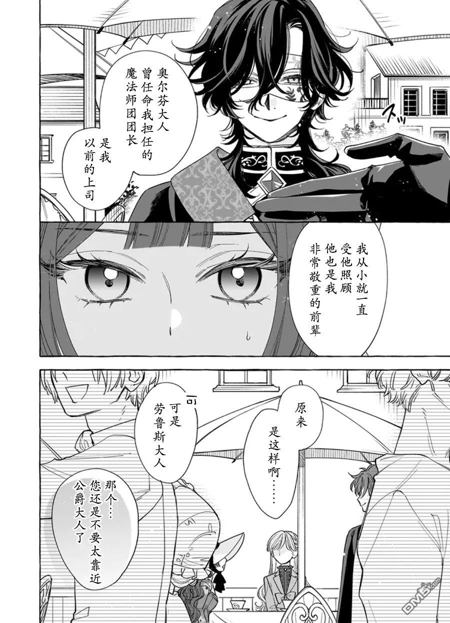 嫁给被诅咒的假面公爵——薄命小姐终於抓住属於她的幸福 第12话 第4页