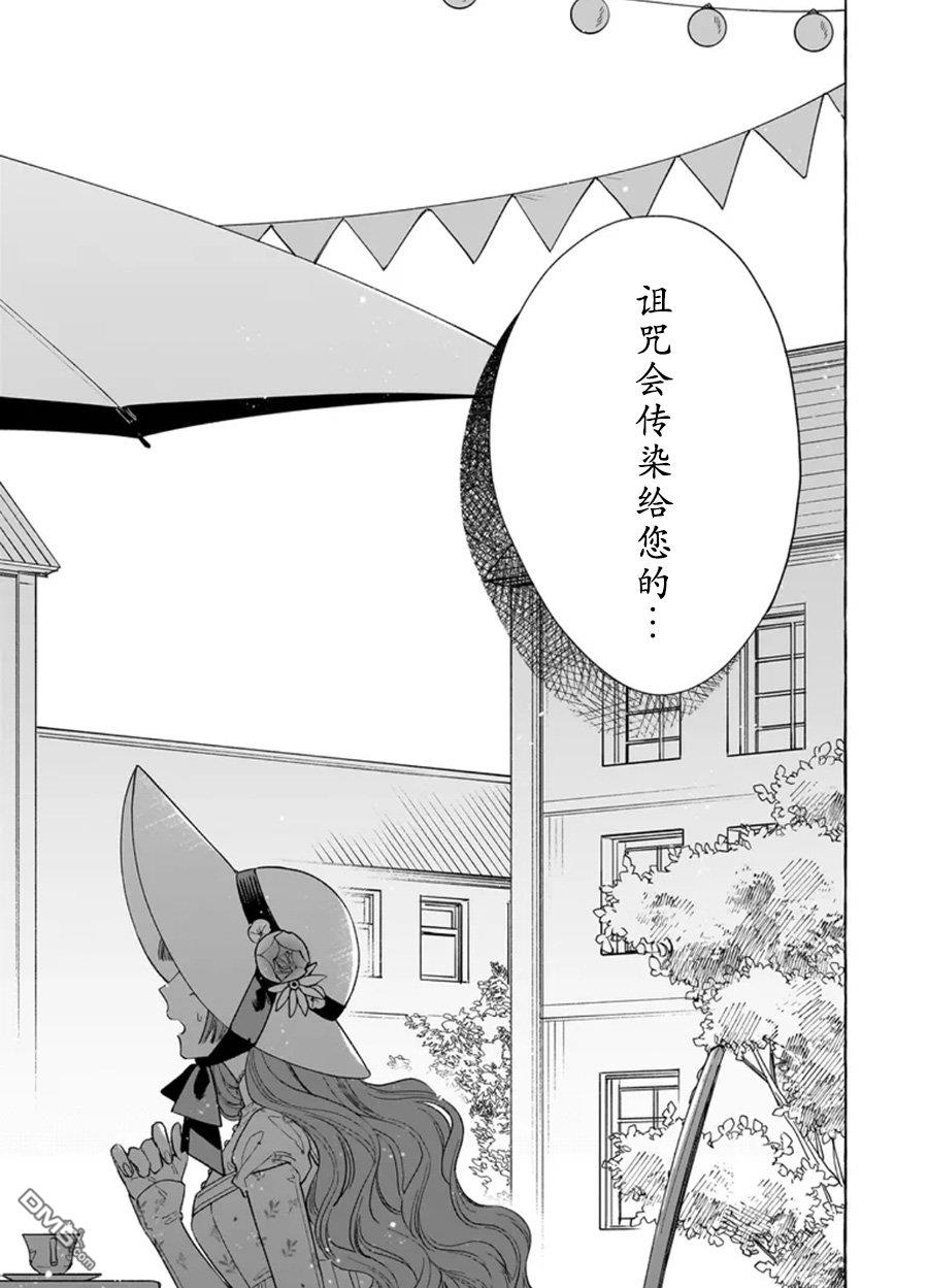 嫁给被诅咒的假面公爵——薄命小姐终於抓住属於她的幸福 第12话 第5页