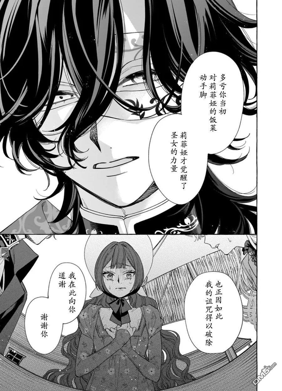 嫁给被诅咒的假面公爵——薄命小姐终於抓住属於她的幸福 第12话 第9页