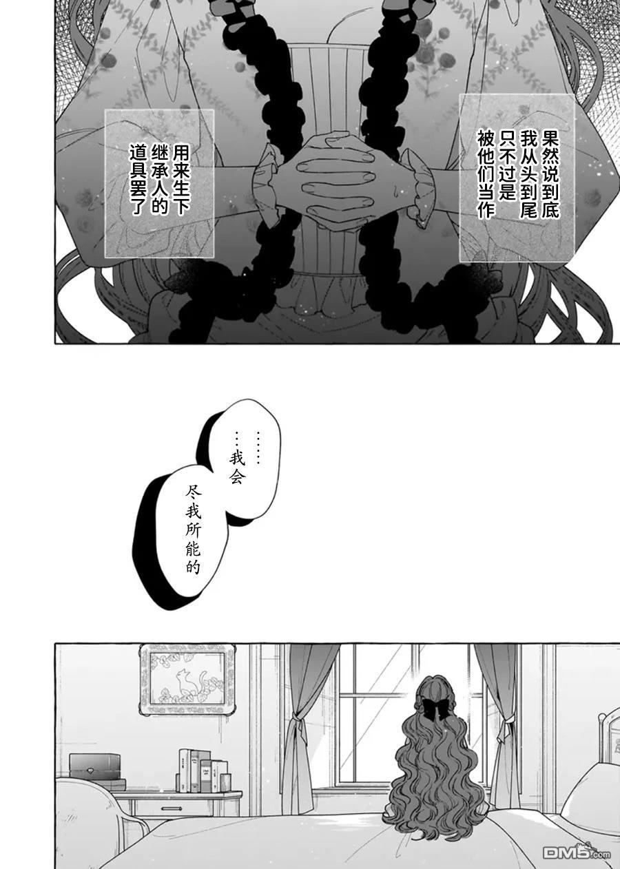 嫁给被诅咒的假面公爵——薄命小姐终於抓住属於她的幸福 第13话 第10页