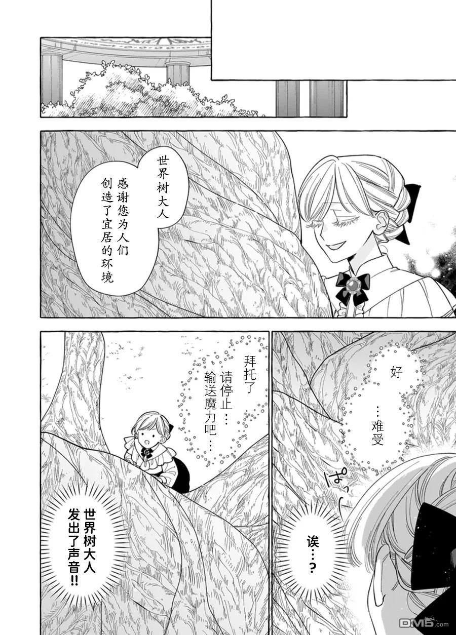 嫁给被诅咒的假面公爵——薄命小姐终於抓住属於她的幸福 第13话 第14页
