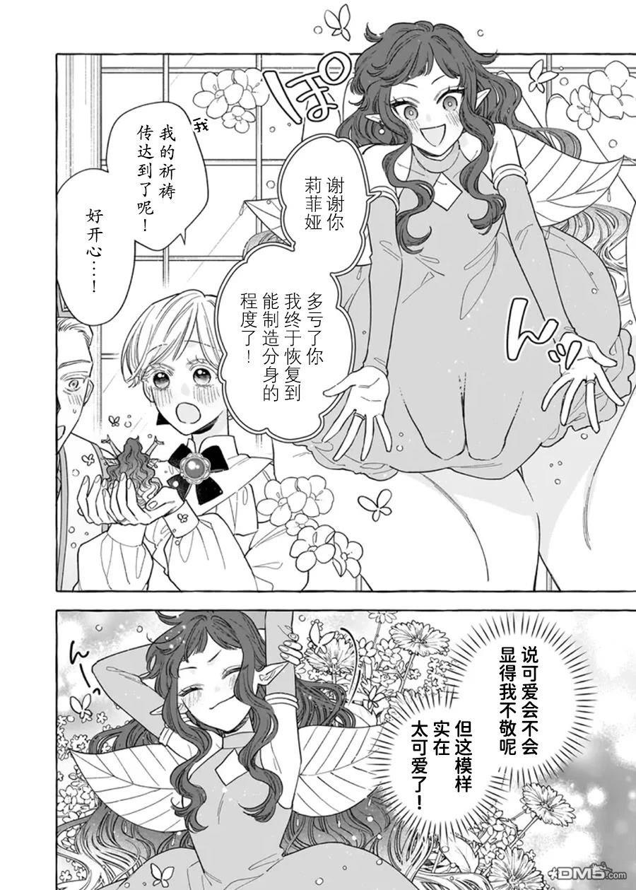 嫁给被诅咒的假面公爵——薄命小姐终於抓住属於她的幸福 第13话 第16页