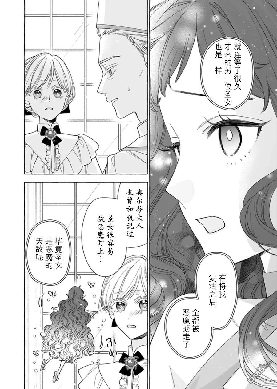 嫁给被诅咒的假面公爵——薄命小姐终於抓住属於她的幸福 第13话 第18页