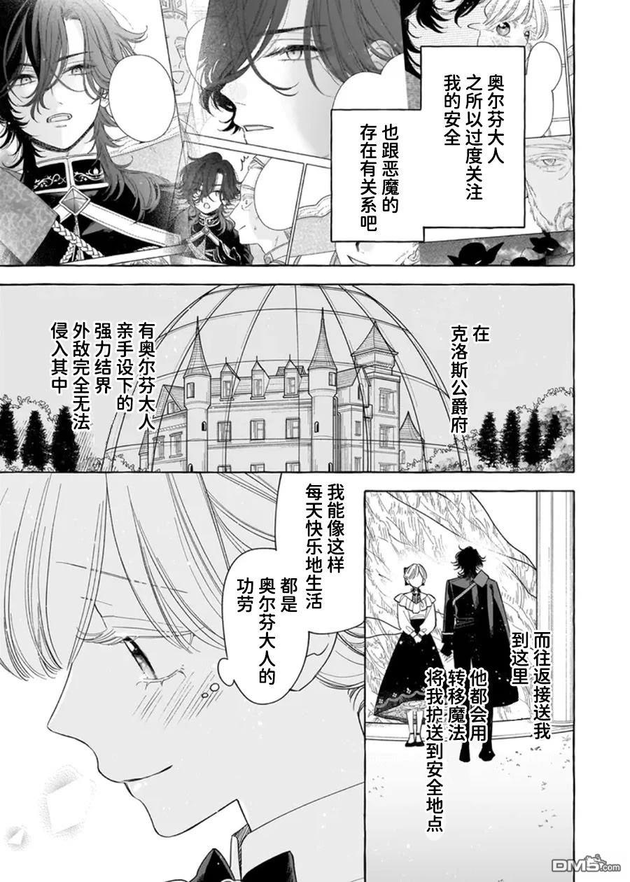 嫁给被诅咒的假面公爵——薄命小姐终於抓住属於她的幸福 第13话 第19页