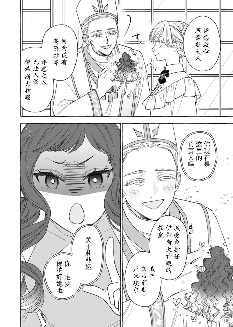 嫁给被诅咒的假面公爵——薄命小姐终於抓住属於她的幸福 第13话 第20页