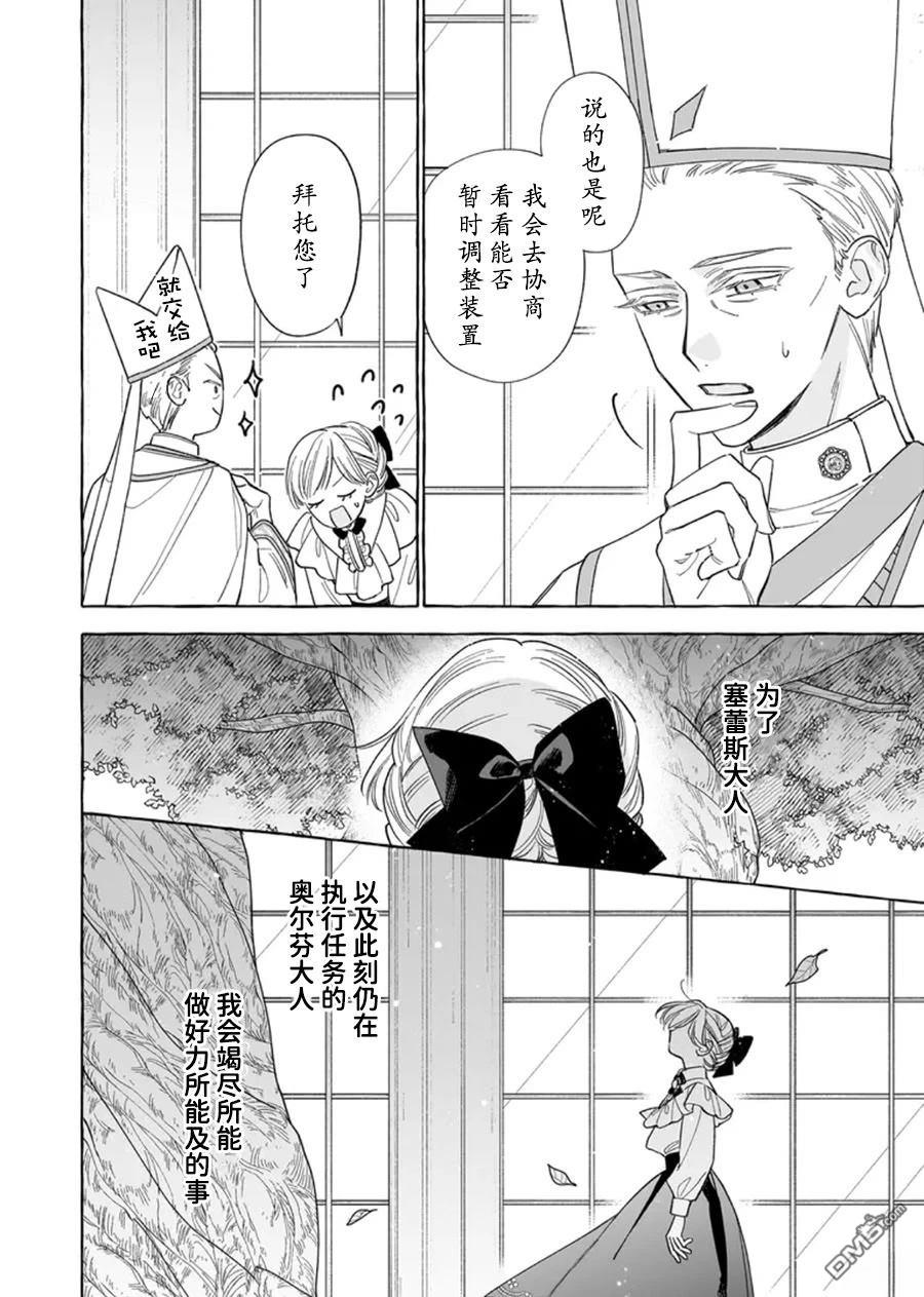 嫁给被诅咒的假面公爵——薄命小姐终於抓住属於她的幸福 第13话 第22页