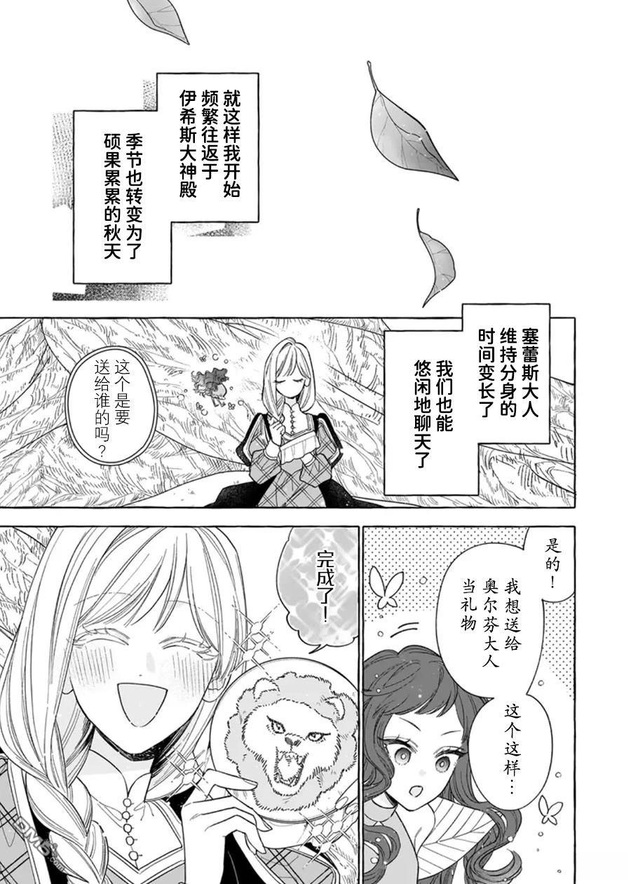 嫁给被诅咒的假面公爵——薄命小姐终於抓住属於她的幸福 第13话 第23页