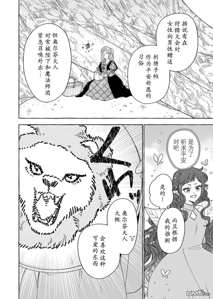 嫁给被诅咒的假面公爵——薄命小姐终於抓住属於她的幸福 第13话 第24页