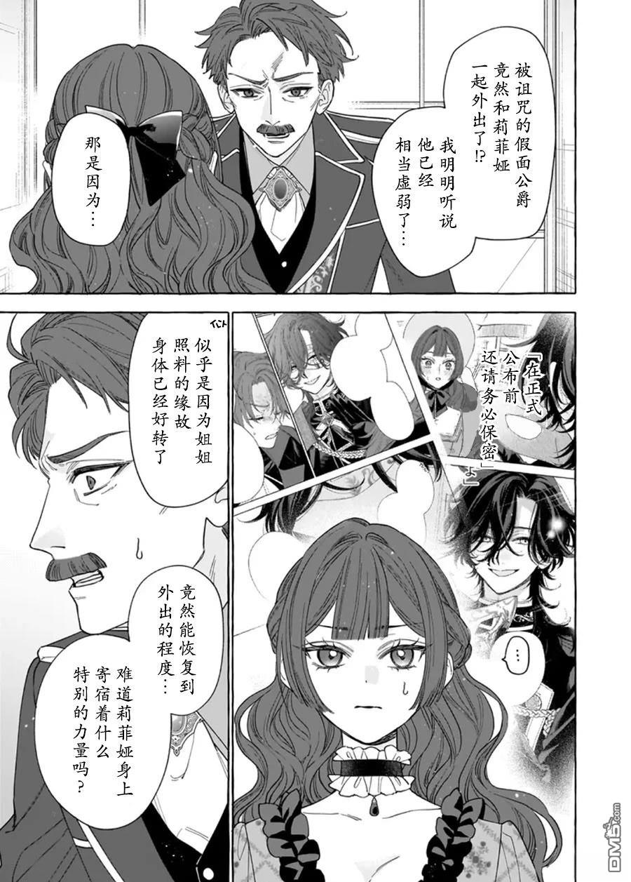 嫁给被诅咒的假面公爵——薄命小姐终於抓住属於她的幸福 第13话 第5页