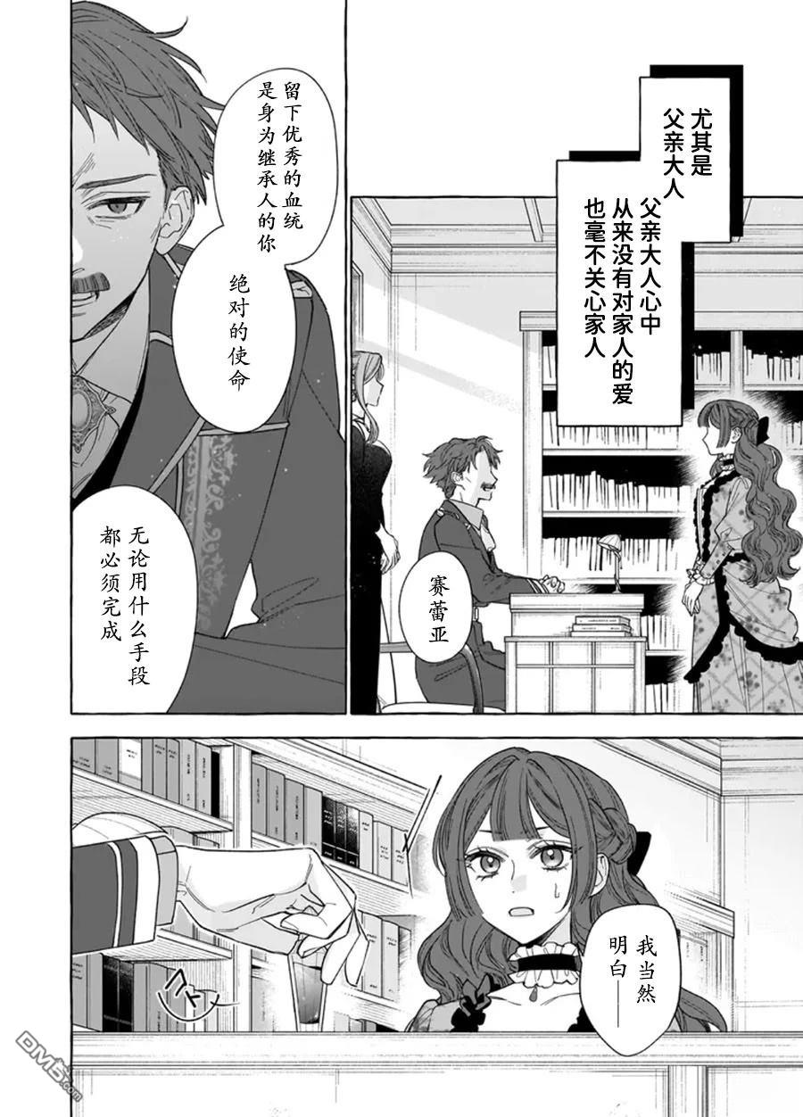 嫁给被诅咒的假面公爵——薄命小姐终於抓住属於她的幸福 第13话 第8页