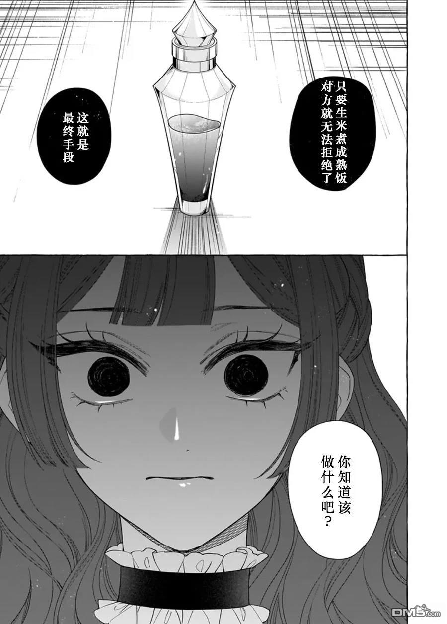 嫁给被诅咒的假面公爵——薄命小姐终於抓住属於她的幸福 第13话 第9页