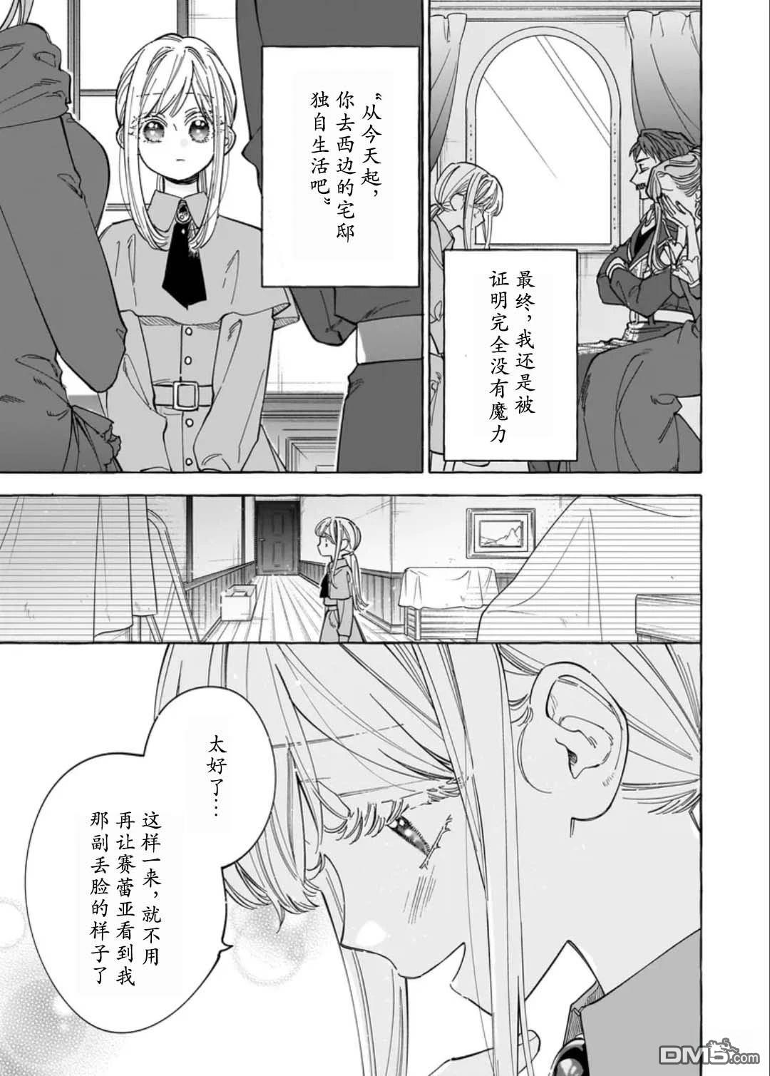 嫁给被诅咒的假面公爵——薄命小姐终於抓住属於她的幸福 第1话 第11页