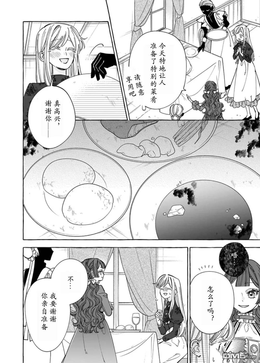 嫁给被诅咒的假面公爵——薄命小姐终於抓住属於她的幸福 第1话 第14页