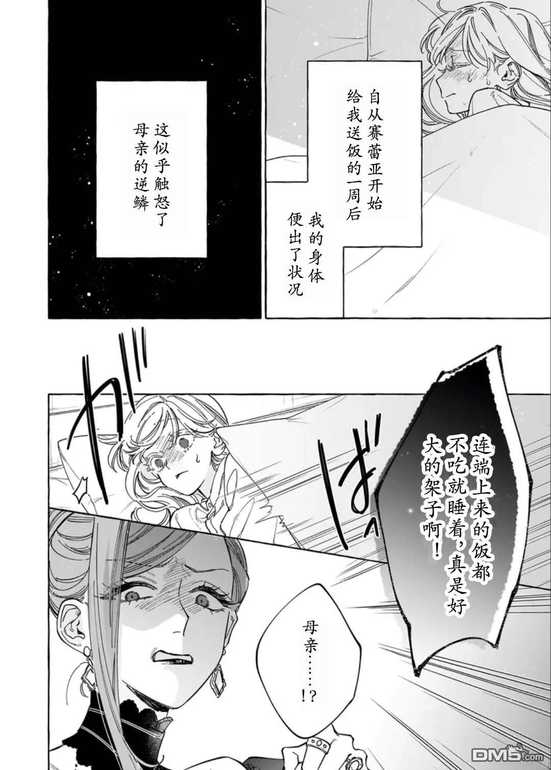 嫁给被诅咒的假面公爵——薄命小姐终於抓住属於她的幸福 第1话 第16页